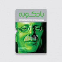 فصلنامه‌ی شماره‌ی سوم بادکوبه