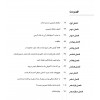 کتاب هنر و مهارت روابط عمومی