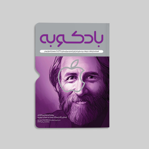 فصلنامه‌ی شماره‌ی دوم بادکوبه
