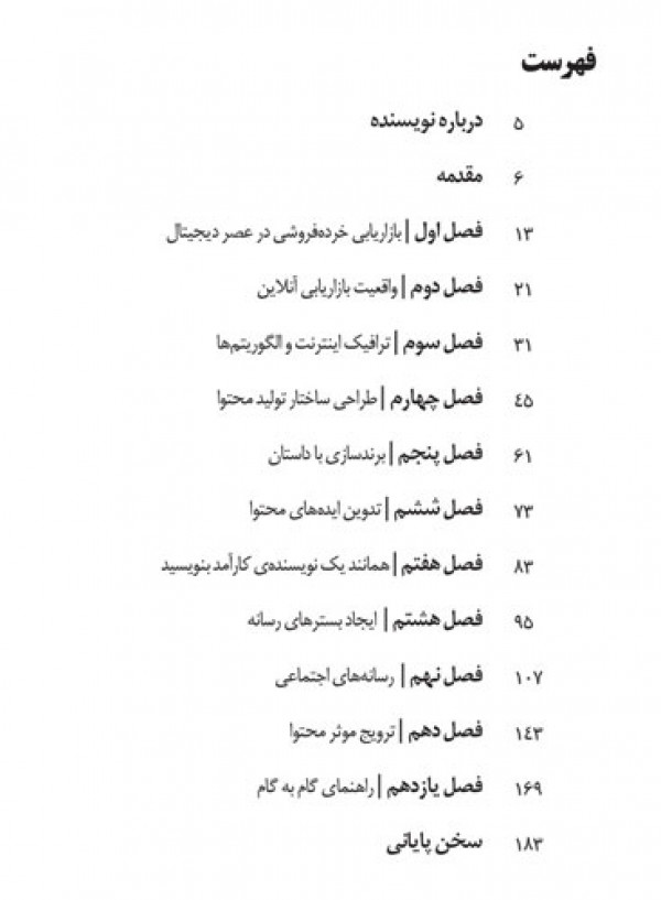 کتاب بازاریابی خرده‌فروشی دیجیتال