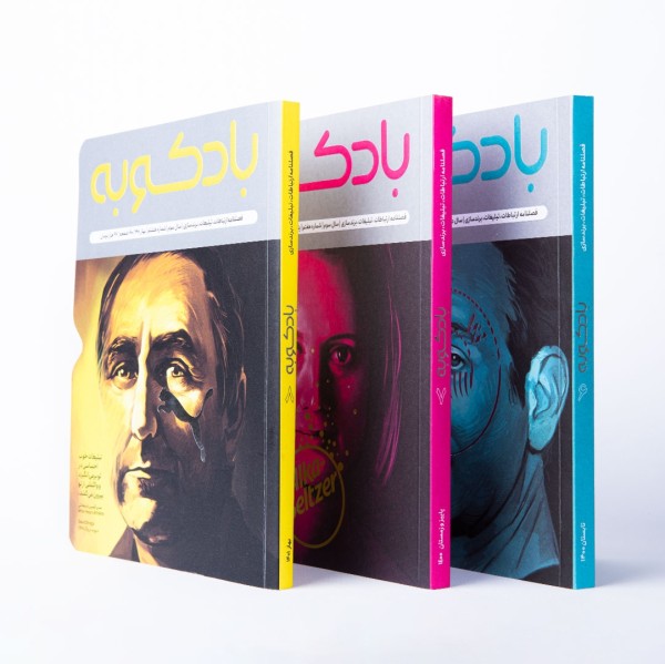 بسته شماره سه